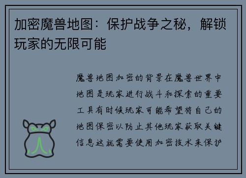 加密魔兽地图：保护战争之秘，解锁玩家的无限可能